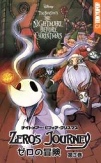ナイトメアー・ビフォア・クリスマス：ゼロの冒険　第３巻 Disney Manga