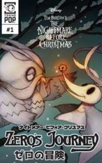 ナイトメアー・ビフォア・クリスマス：ゼロの冒険 【話売り】＃１ Disney Manga