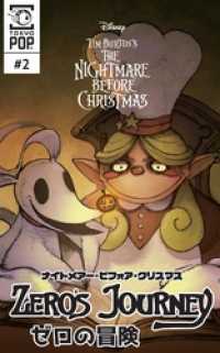 ナイトメアー・ビフォア・クリスマス：ゼロの冒険 【話売り】＃２ Disney Manga