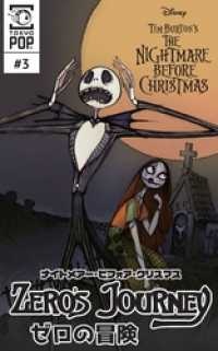 ナイトメアー・ビフォア・クリスマス：ゼロの冒険 【話売り】＃３ Disney Manga