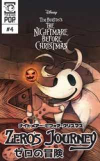 ナイトメアー・ビフォア・クリスマス：ゼロの冒険 【話売り】＃４ Disney Manga