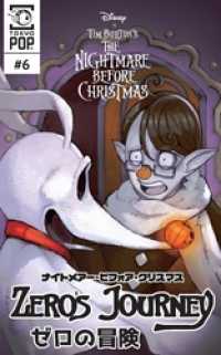ナイトメアー・ビフォア・クリスマス：ゼロの冒険 【話売り】＃６ Disney Manga