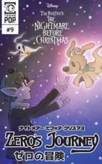ナイトメアー・ビフォア・クリスマス：ゼロの冒険 【話売り】＃９ Disney Manga