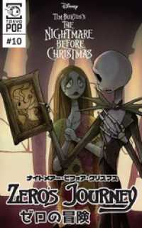 Disney Manga<br> ナイトメアー・ビフォア・クリスマス：ゼロの冒険 【話売り】＃１０