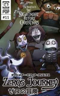 ナイトメアー・ビフォア・クリスマス：ゼロの冒険 【話売り】＃１１ Disney Manga