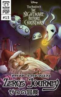 ナイトメアー・ビフォア・クリスマス：ゼロの冒険 【話売り】＃１３ Disney Manga