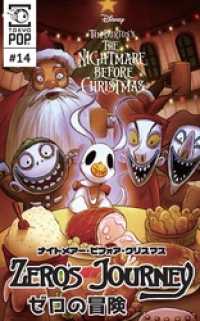 ナイトメアー・ビフォア・クリスマス：ゼロの冒険 【話売り】＃１４ Disney Manga