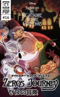 ナイトメアー・ビフォア・クリスマス：ゼロの冒険 【話売り】＃１６ Disney Manga