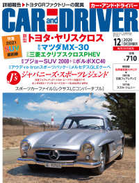 CAR and DRIVER 2020年12月号