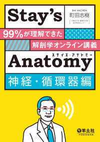 Stay’sAnatomy神経・循環器編 - 99％が理解できた解剖学オンライン講義