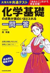 大学入学共通テスト 化学基礎の点数が面白いほどとれる一問一答