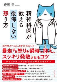 精神科医が教える 後悔しない怒り方