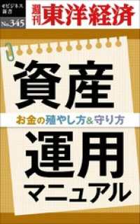 週刊東洋経済eビジネス新書<br> 資産運用マニュアル―週刊東洋経済ｅビジネス新書Ｎo.345