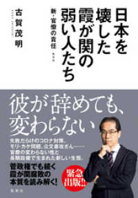 日本を壊した霞が関の弱い人たち～新・官僚の責任～ WPB eBooks