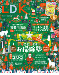LDK<br> LDK (エル・ディー・ケー) 2020年12月号
