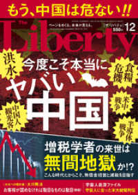 The Liberty　(ザリバティ) 2020年12月号