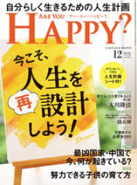 Are You Happy？ (アーユーハッピー) 2020年12月号