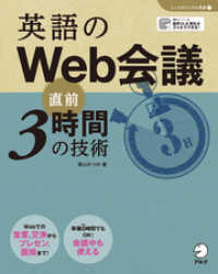 [音声DL]英語のWeb会議　直前3時間の技術