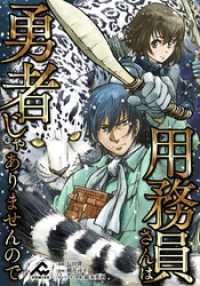 【分冊版】用務員さんは勇者じゃありませんので 第1話 FWコミックス