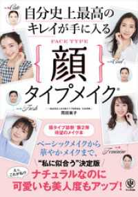 自分史上最高のキレイが手に入る顔タイプメイク?