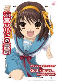 L SCORE<br> [公式楽譜] God knows...　ピアノ(ソロ)／初級 ≪涼宮ハルヒの憂鬱≫TVアニメ『涼宮ハルヒの憂鬱』挿入歌