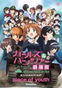 公式楽譜 Piece Of Youth ピアノ ソロ 初級 ガールズ パンツァー Choucho 電子版 紀伊國屋書店ウェブストア オンライン書店 本 雑誌の通販 電子書籍ストア 公式楽譜 Piece Of Youth ピアノ ソロ 初級 ガールズ パンツァー Choucho 電子版 紀伊國屋書店ウェブストア オンライン書店 本 雑誌の通販 電子書籍ストア