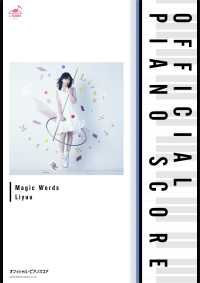 L SCORE<br> [公式楽譜] Magic Words　ピアノ(ソロ)／初級 ≪はてな☆イリュージョン≫TVアニメ「はてな☆イリュージョン」OP主題歌