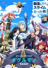 L SCORE<br> [公式楽譜] メグルモノ　ピアノ(ソロ)／中～上級 ≪転生したらスライムだった件≫TVアニメ『転生したらスライムだった件』OP主題歌