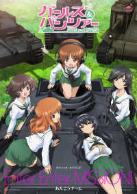 L SCORE<br> [公式楽譜] Enter Enter MISSION!　ピアノ(ソロ)／中～上級 ≪ガールズ&パンツァー≫TVアニメ『ガールズ＆パンツァー』EDテーマ