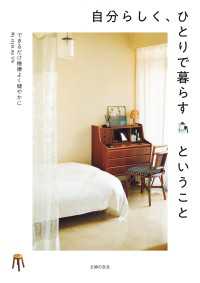 自分らしく、ひとりで暮らすということ