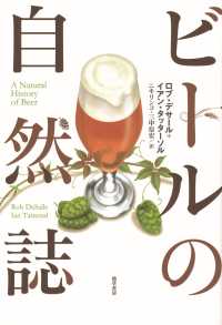 ビールの自然誌