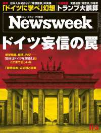 ニューズウィーク日本版 2020年 11/3号 ニューズウィーク