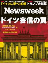 ニューズウィーク<br> ニューズウィーク日本版 2020年 11/3号