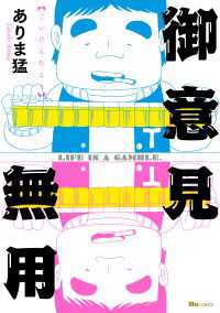 ヒューコミックス<br> 御意見無用