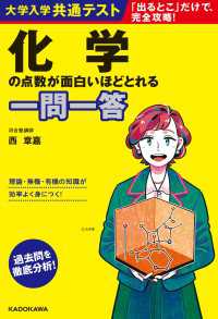 大学入学共通テスト 化学の点数が面白いほどとれる一問一答 西章嘉 著者 電子版 紀伊國屋書店ウェブストア オンライン書店 本 雑誌の通販 電子書籍ストア