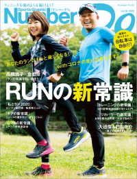 Number Do(ナンバー・ドゥ)RUNの新常識(Sports Graphic Number PLUS) 文春e-book