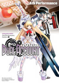 DUAL ACCOUNT ヤングキングコミックス