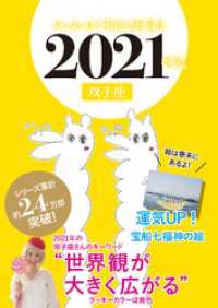 キャメレオン竹田の開運本　2021年版　3　双子座