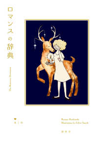 YUEISHA DICTIONARY<br> ロマンスの辞典