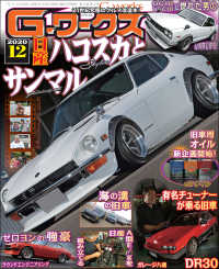 G-ワークス 2020年12月号