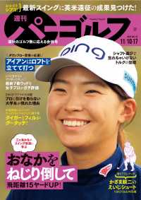 週刊パーゴルフ 2020/11/10・11/17合併号