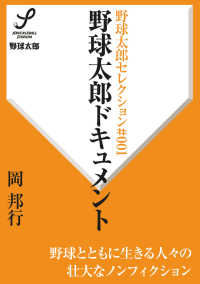 野球太郎ドキュメント