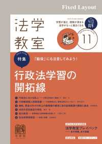 法学教室<br> 法学教室2020年11月号