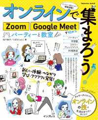 オンラインで集まろう！　Zoom Google Meetで始めるパーティーと教室