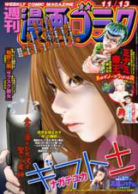 漫画ゴラク 2020年 11/13 号 漫画ゴラク
