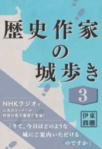 コルク<br> 歴史作家の城歩き 3 【津久井城 / 小田原城 / 新井城】