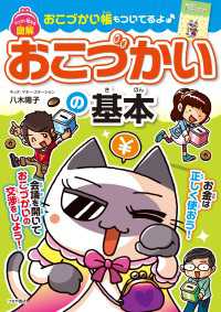 マンガで覚える図解　おこづかいの基本