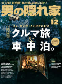 男の隠れ家 2020年12月号