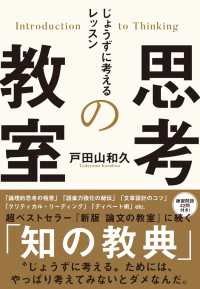 思考の教室　じょうずに考えるレッスン