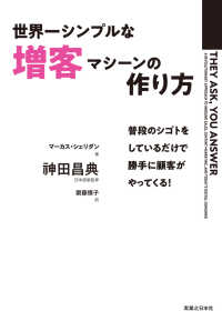 世界一シンプルな増客マシーンの作り方